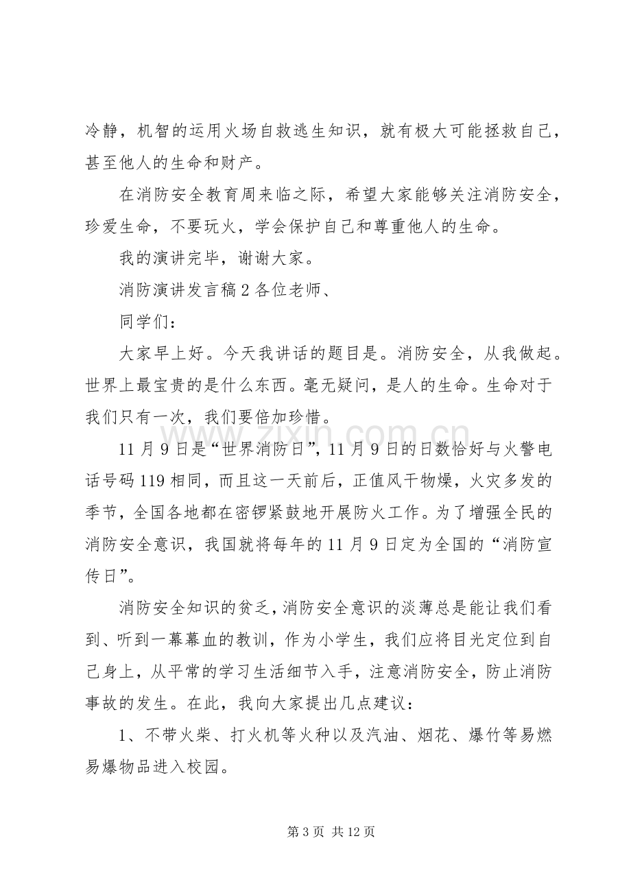 关于消防演讲发言稿.docx_第3页