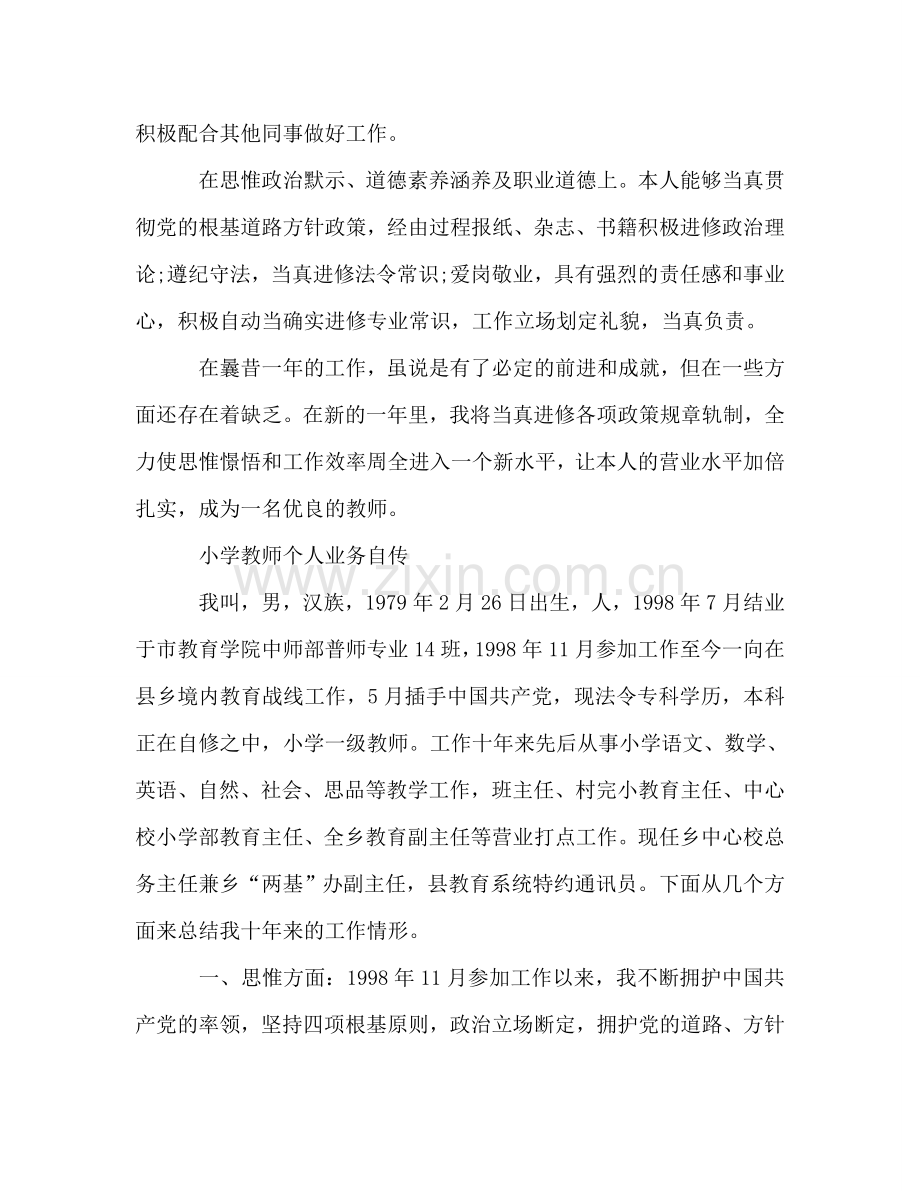 2024年教师个人工作评定参考总结范文.doc_第2页