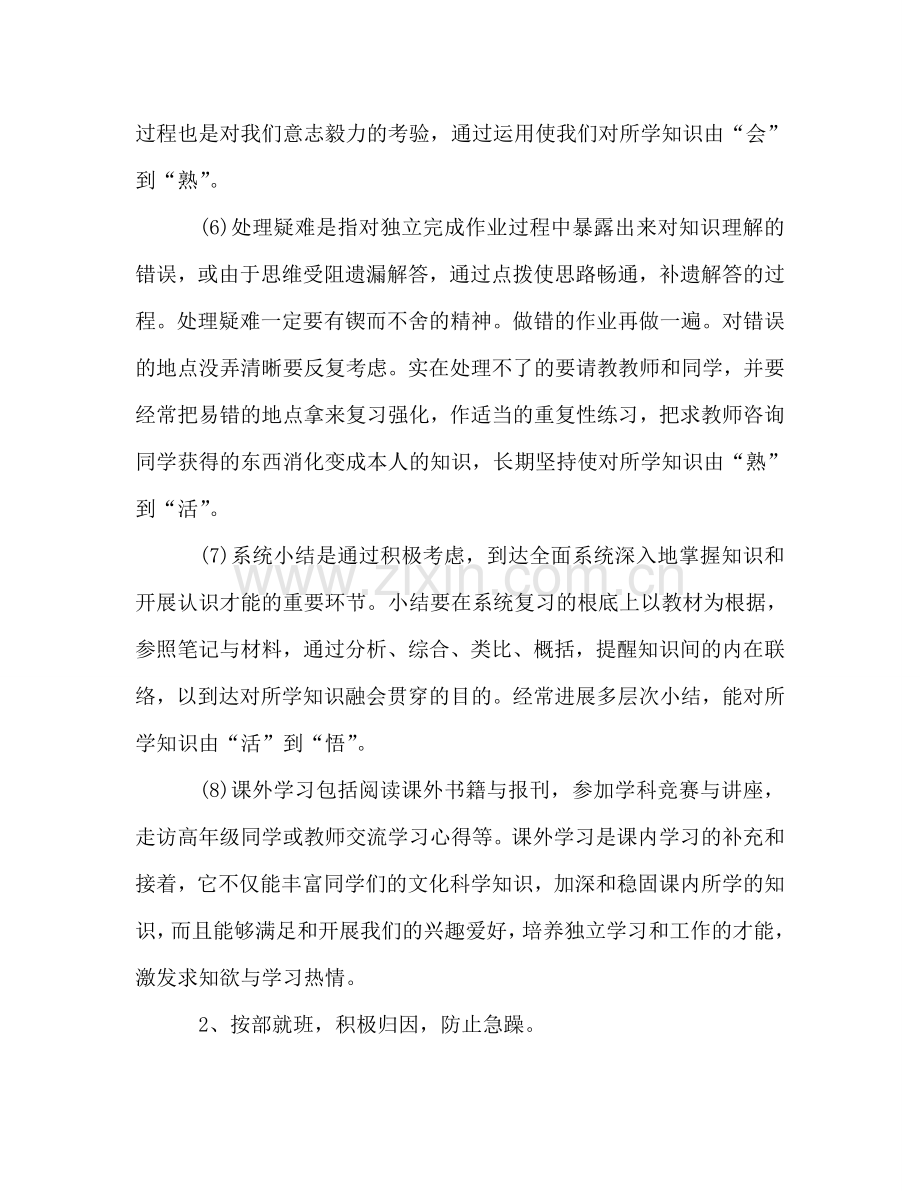 高中数学学习方法参考总结（通用）.doc_第2页