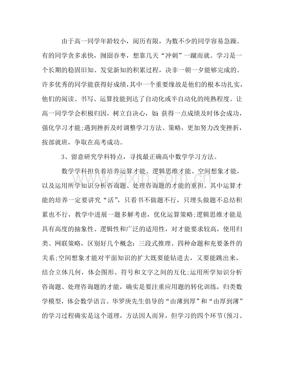 高中数学学习方法参考总结（通用）.doc_第3页