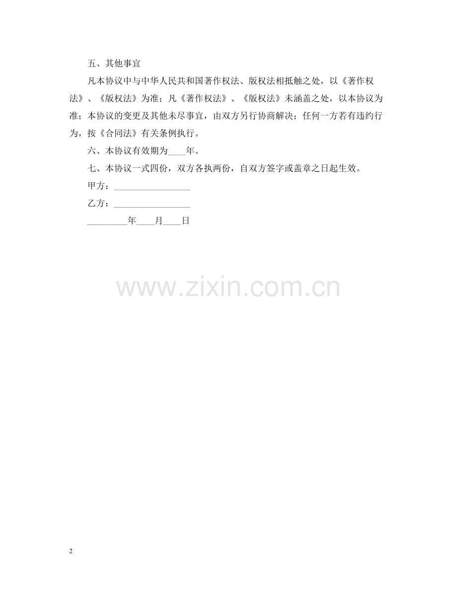 小说改编合同范本.docx_第2页