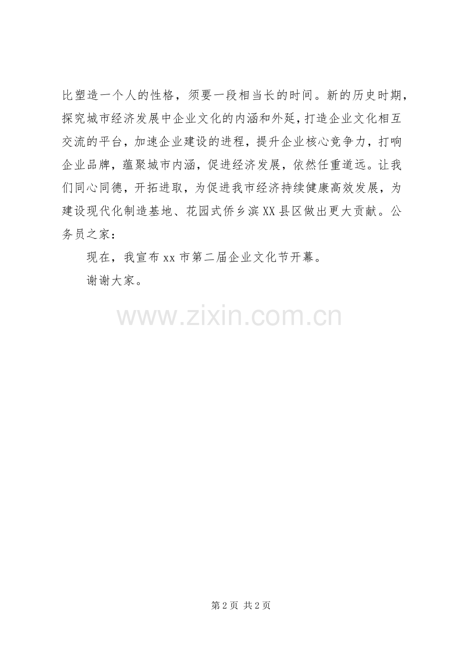 市企业文化节开幕式发言稿.docx_第2页