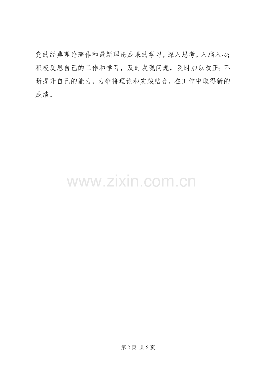 XX年党员开展批评与自我批评发言稿.docx_第2页