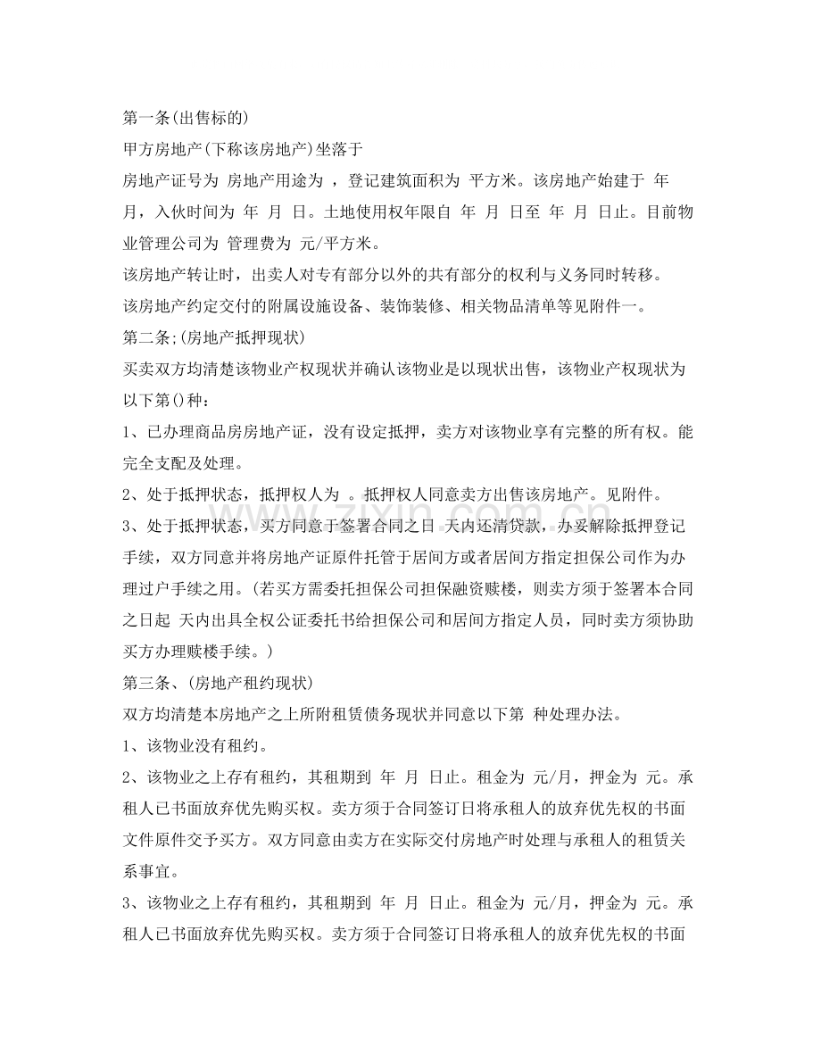 关于房产销售合同模板范本.docx_第2页