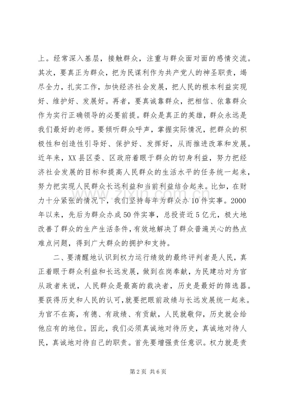 严以用权发言稿范文：正确行使人民赋予的权力5篇.docx_第2页