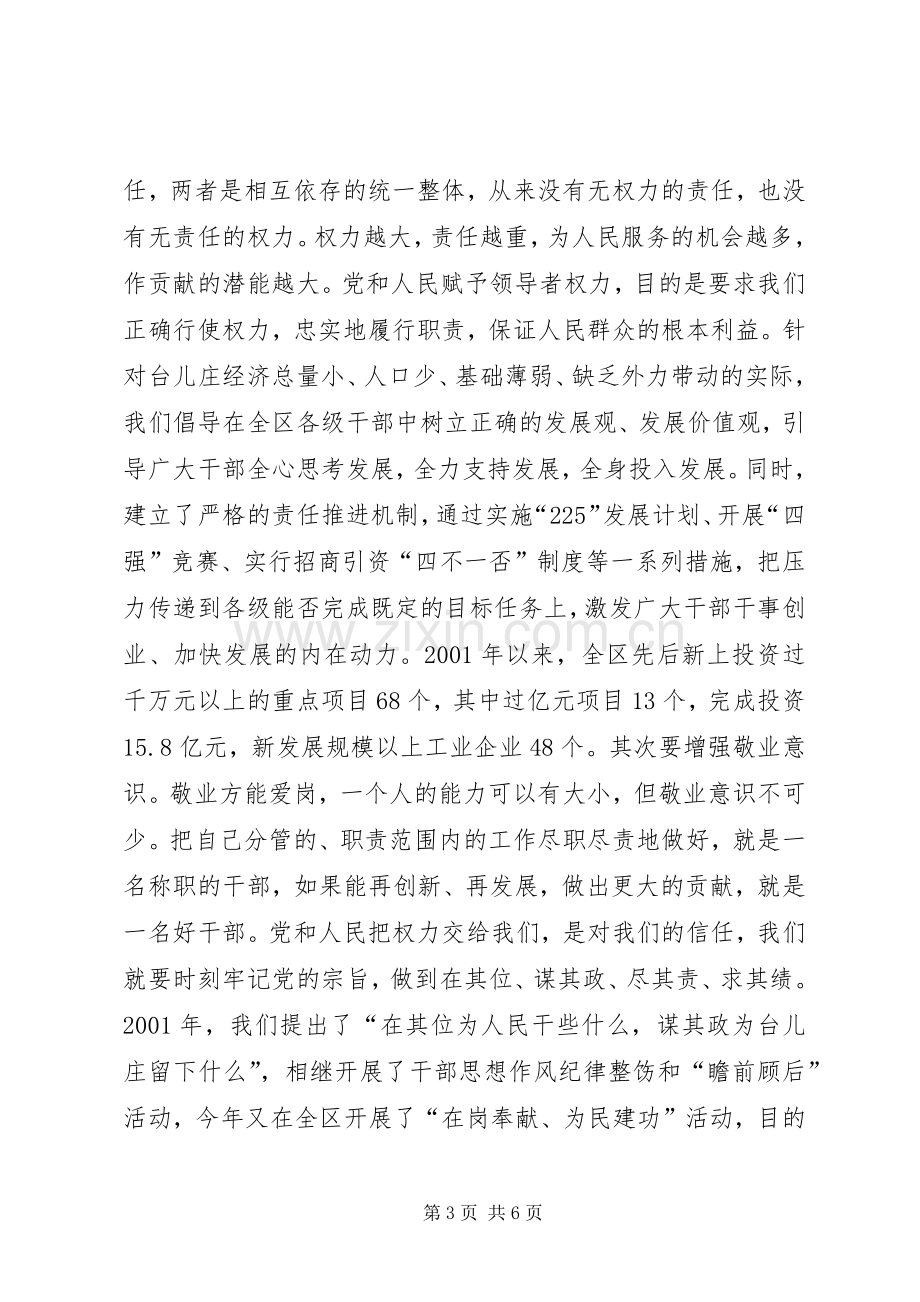 严以用权发言稿范文：正确行使人民赋予的权力5篇.docx_第3页