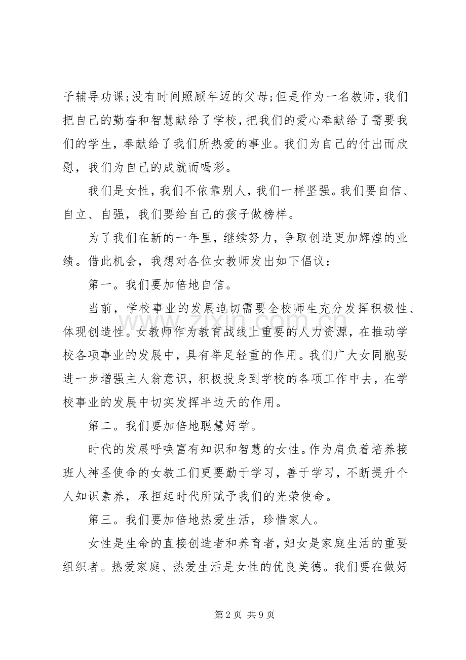 XX年三八妇女节发言稿范文.docx_第2页