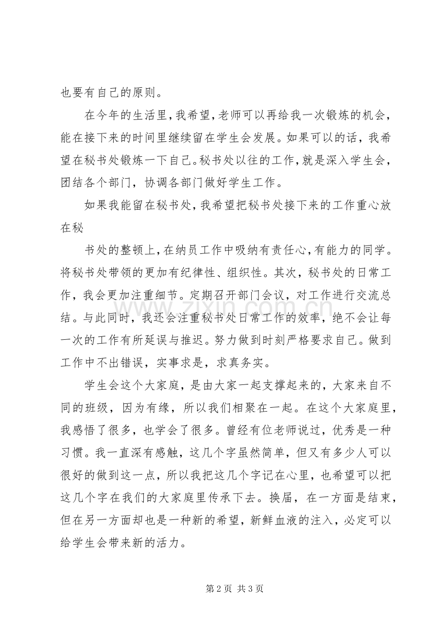 大学秘书处竞选演讲稿范文.docx_第2页