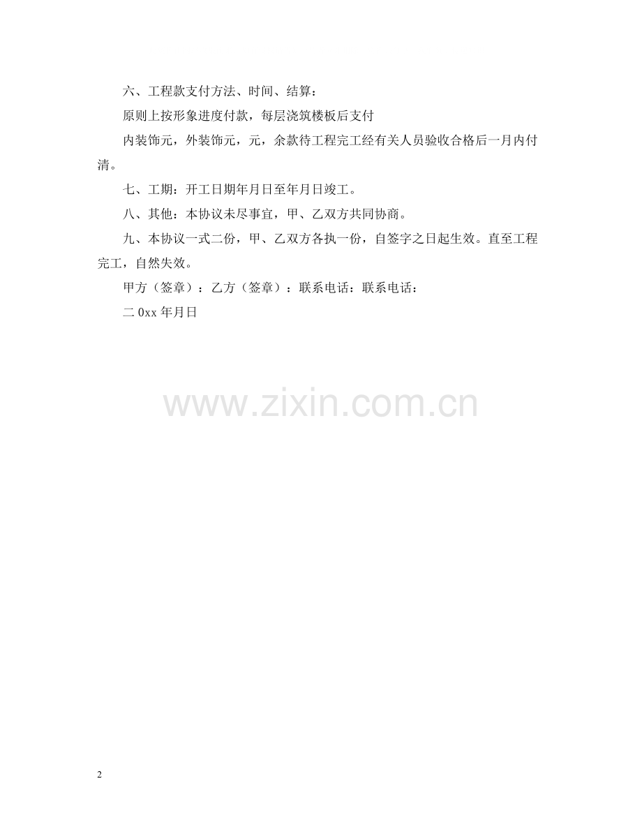 包工包料建房施工合同样本.docx_第2页