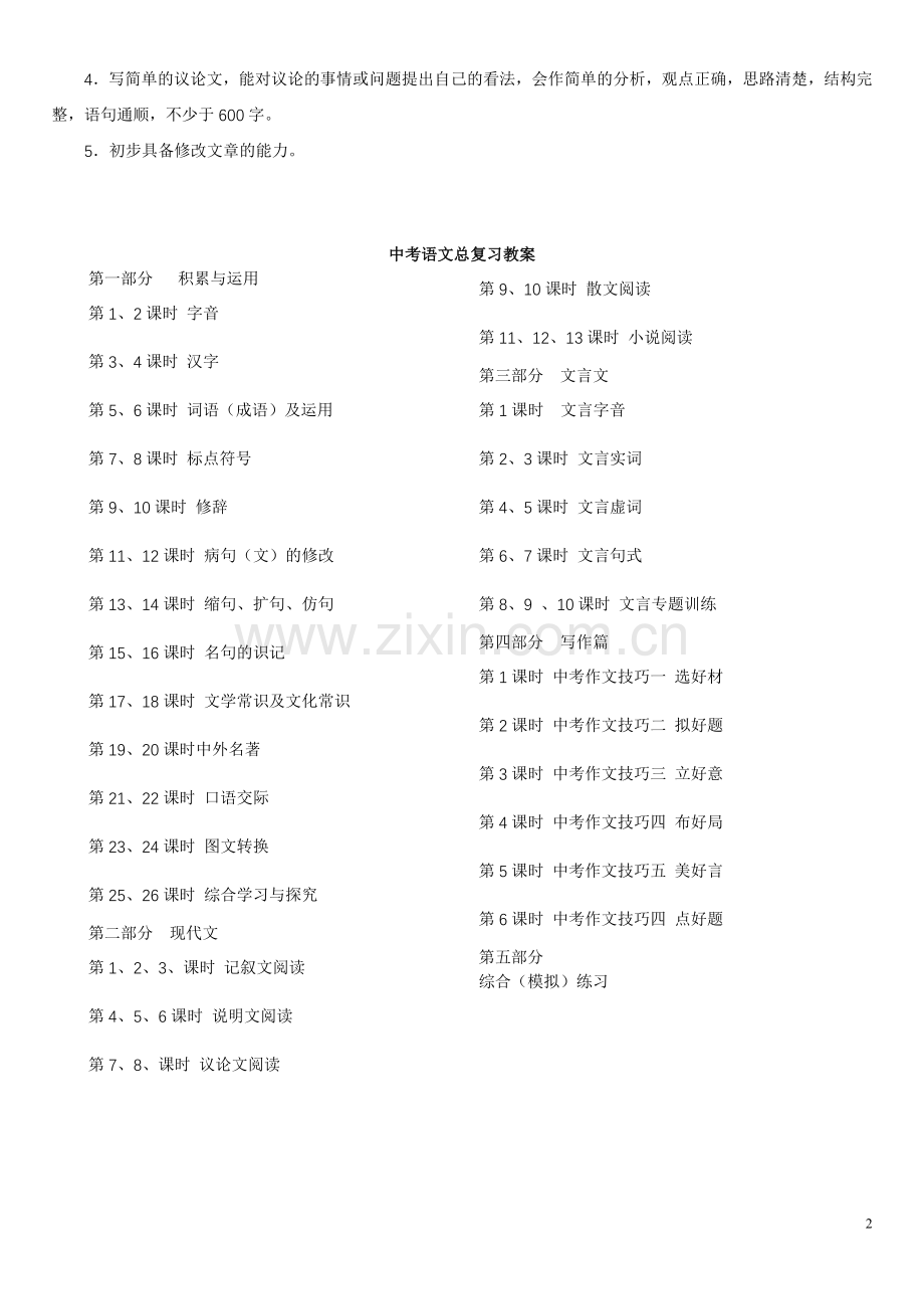 中考语文总复习教案.doc_第2页