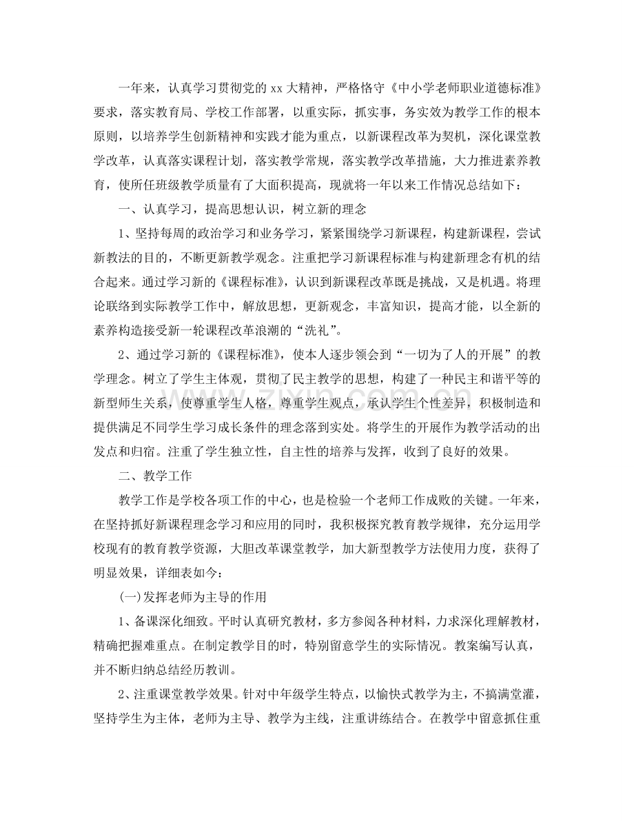 教师年终工作参考总结五篇范文2024.doc_第2页