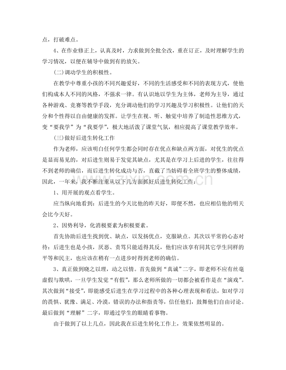 教师年终工作参考总结五篇范文2024.doc_第3页