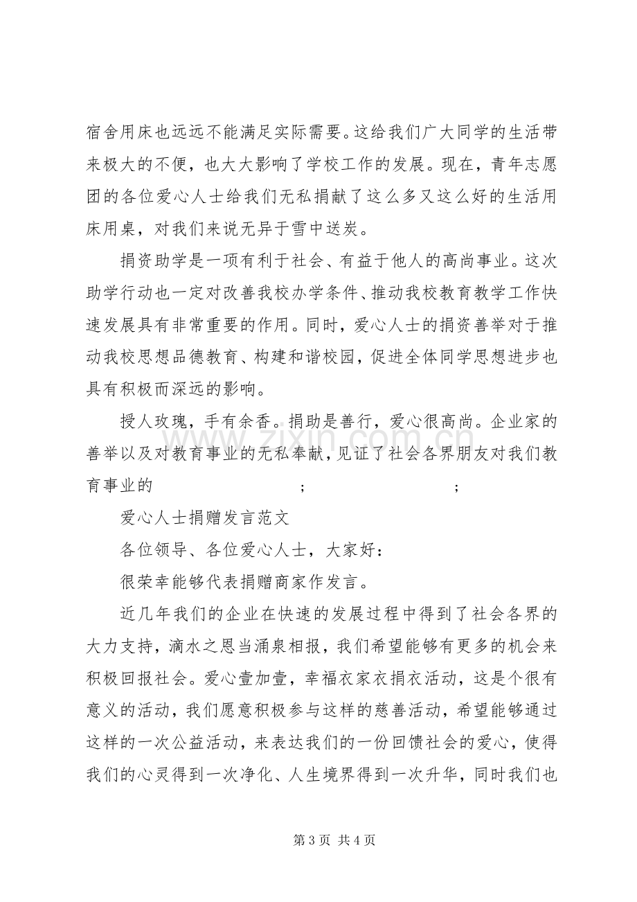 捐赠仪式捐赠方发言稿.docx_第3页