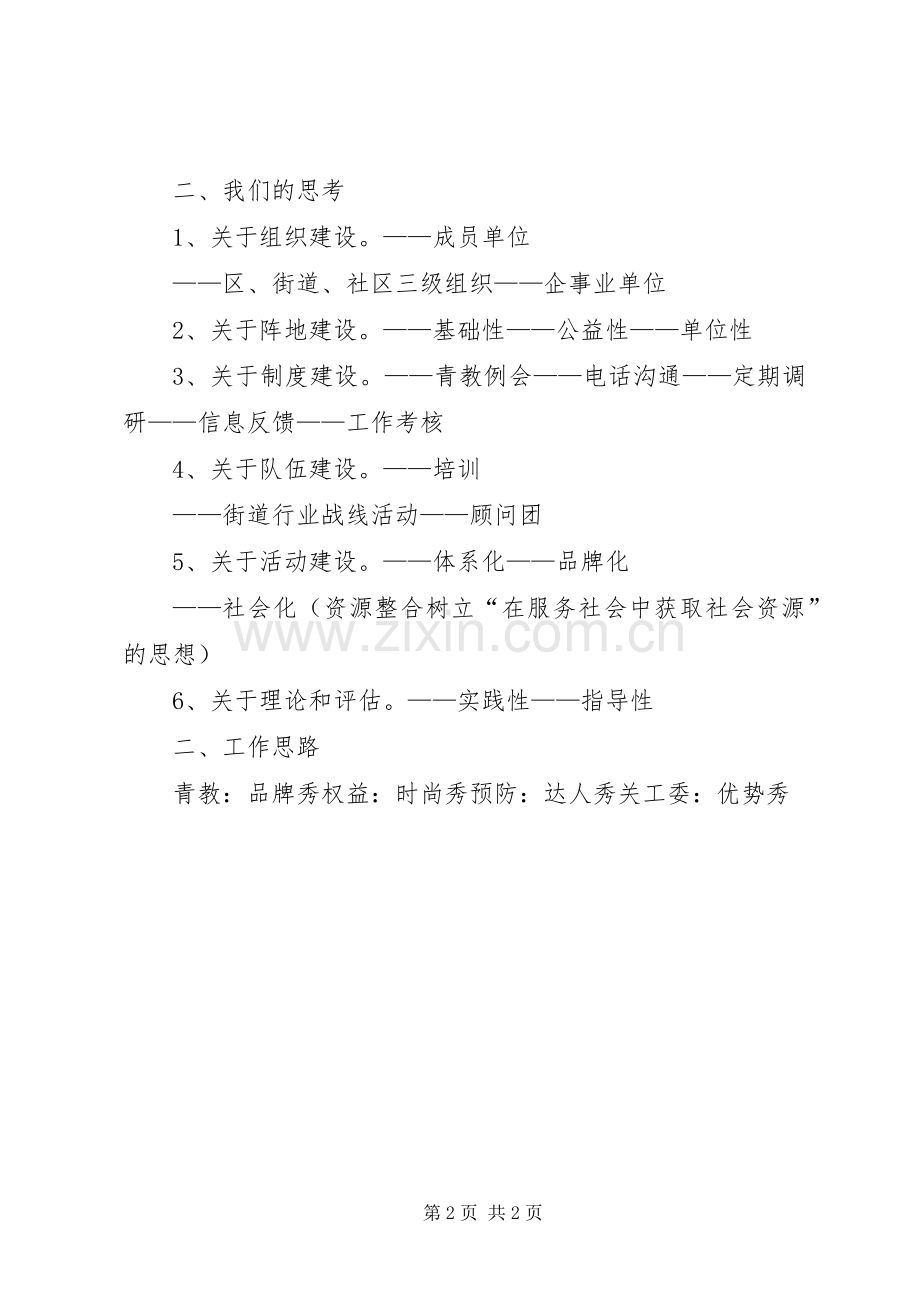 在XX局工作务虚会上的发言稿.docx_第2页