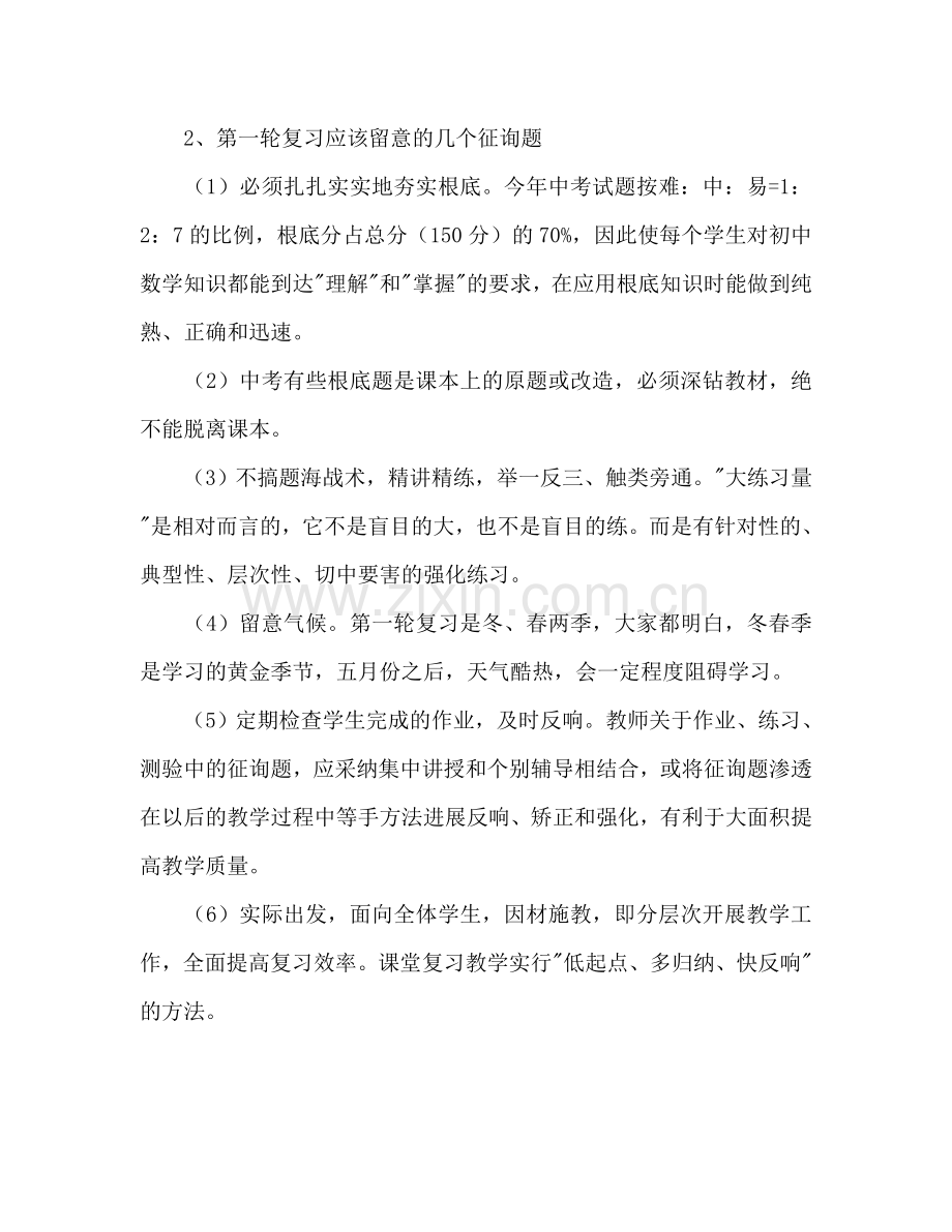 初三毕业班2024届中考数学复习参考计划.doc_第2页