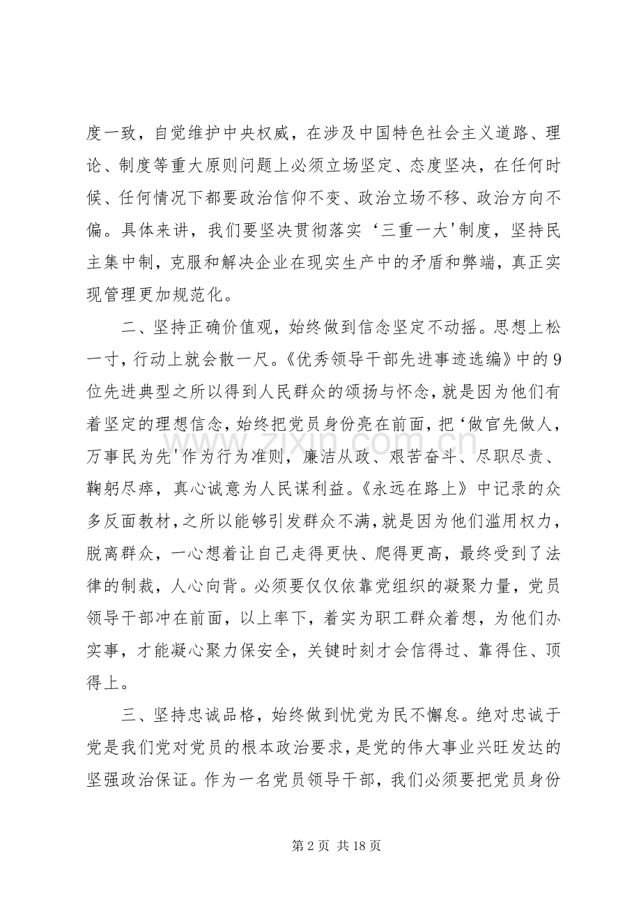 “两学一做”第四专题发言提纲材料.docx_第2页