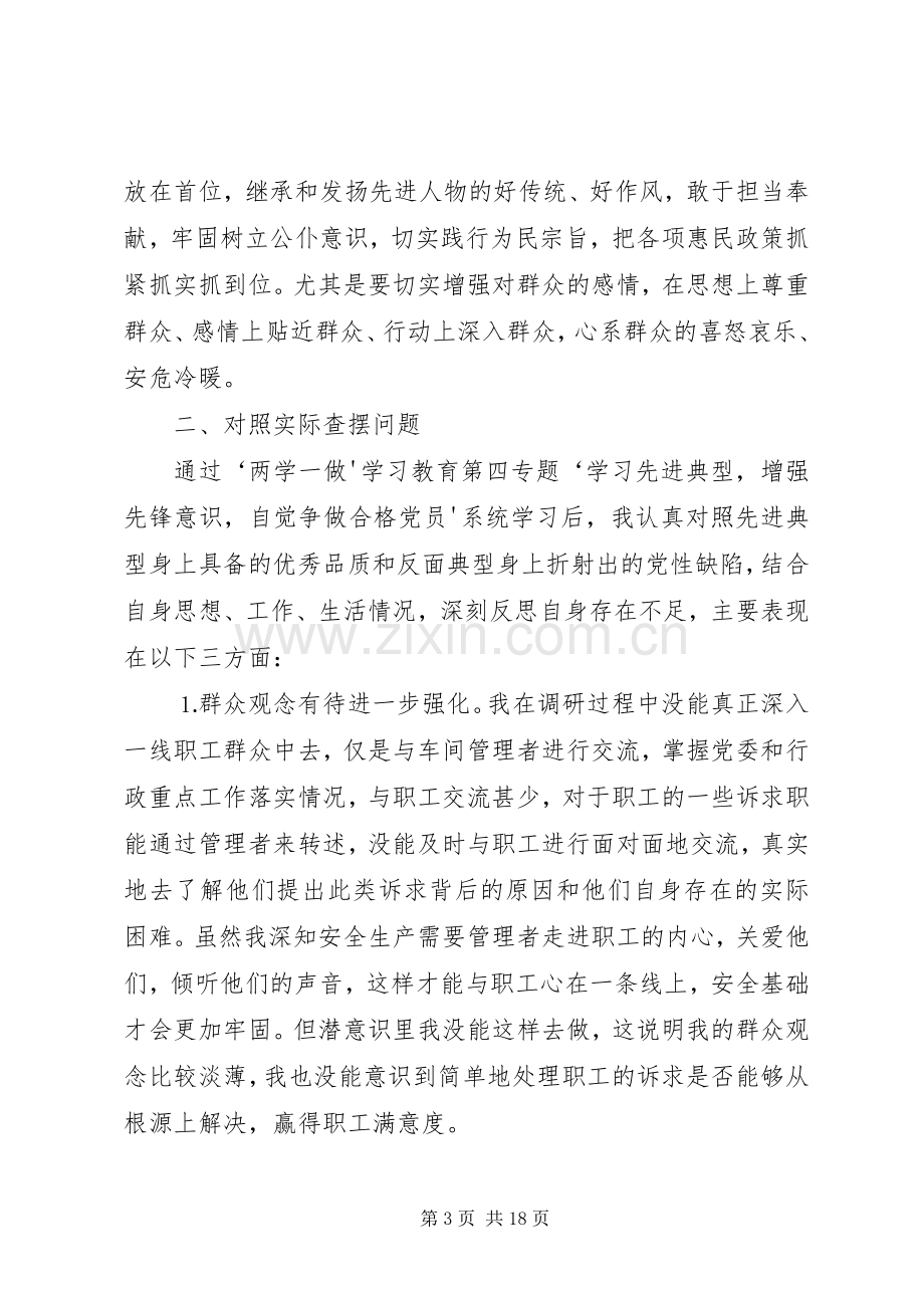 “两学一做”第四专题发言提纲材料.docx_第3页