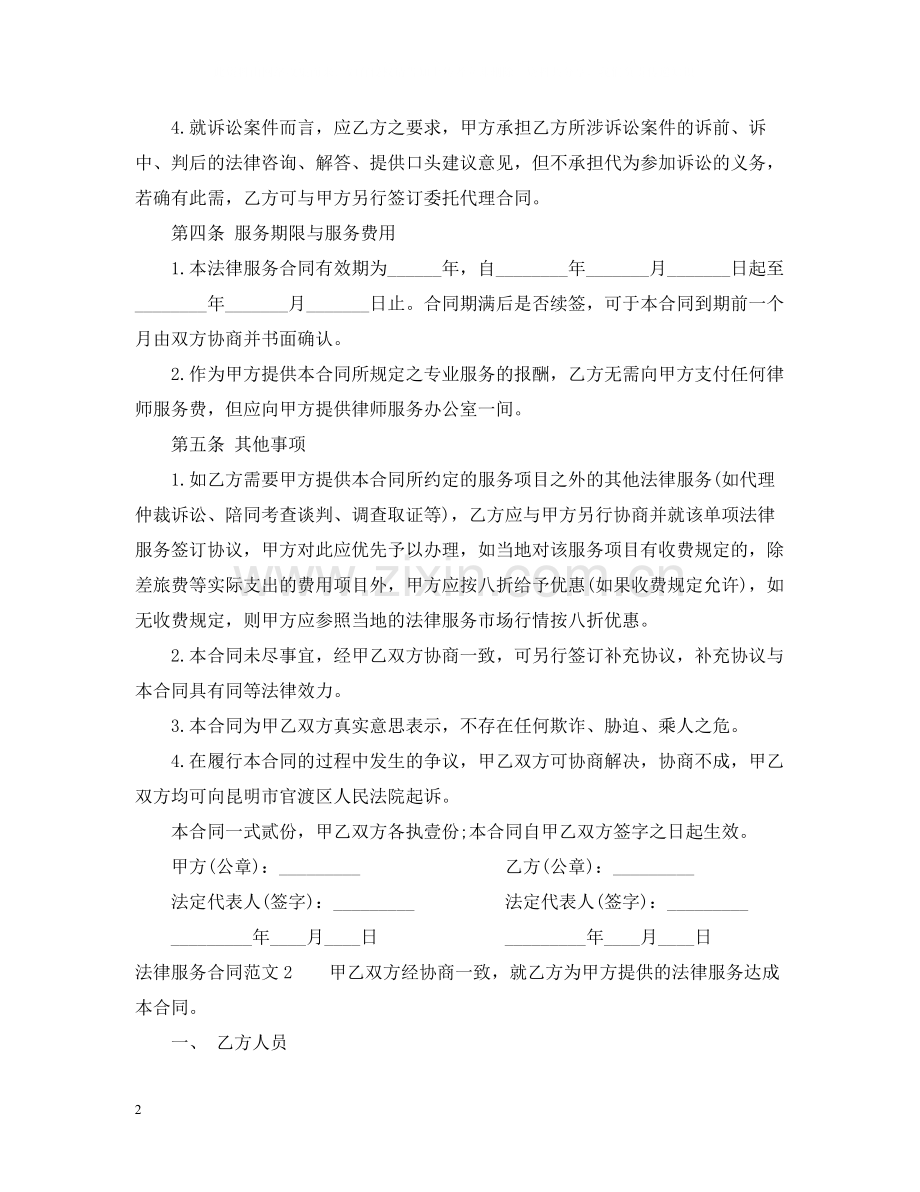 法律服务合同范本2.docx_第2页