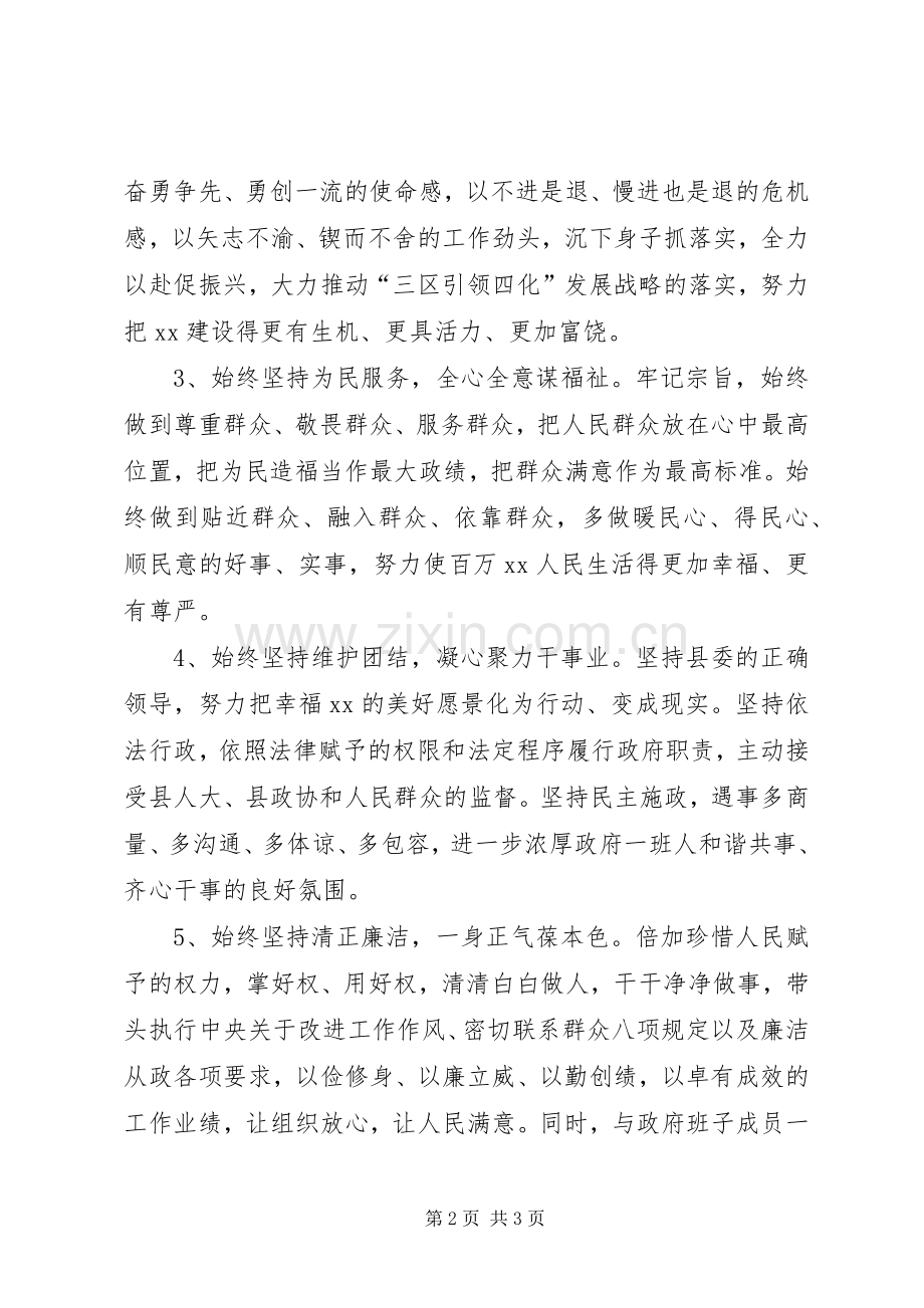 新当选县长表态发言稿.docx_第2页