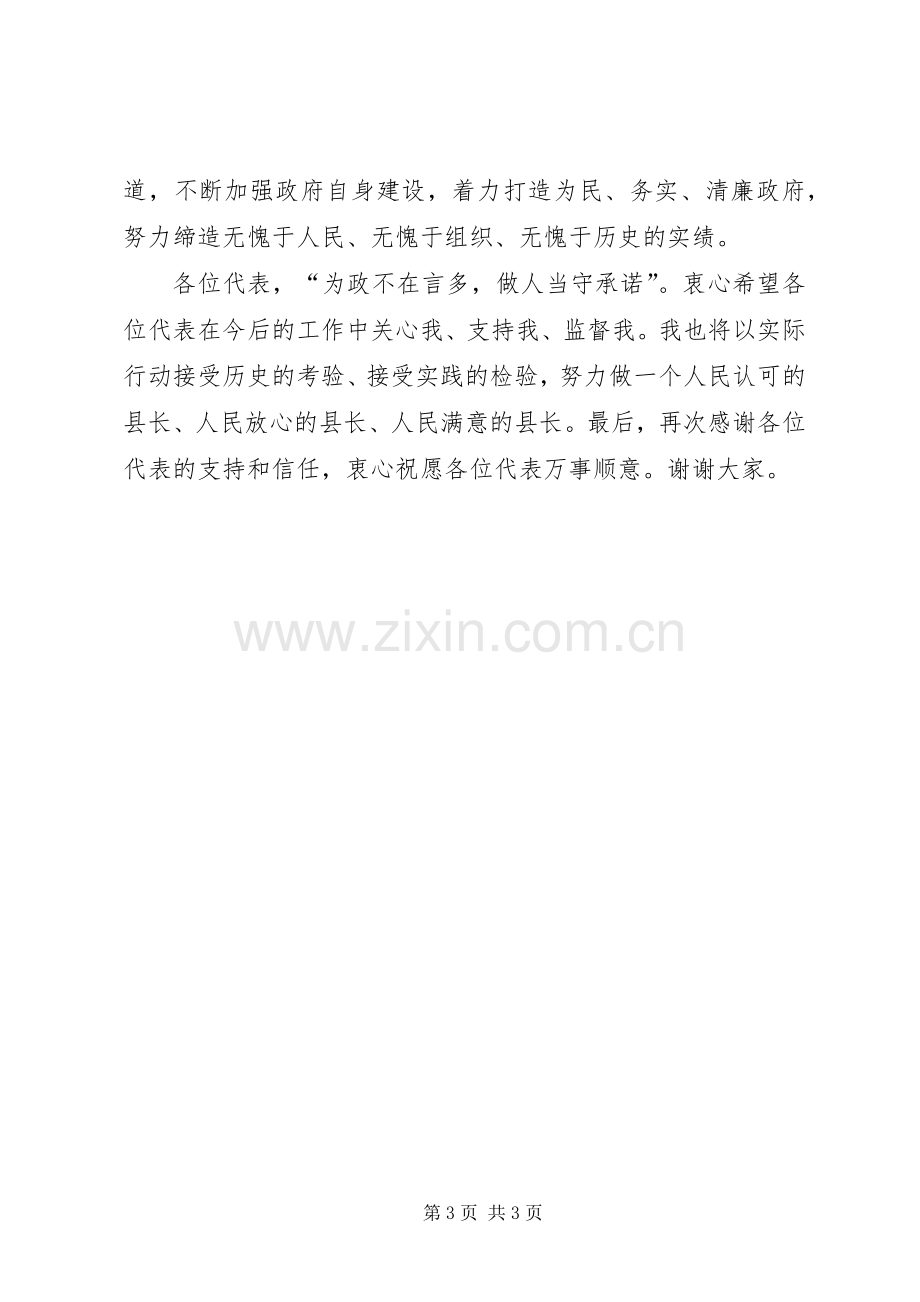 新当选县长表态发言稿.docx_第3页