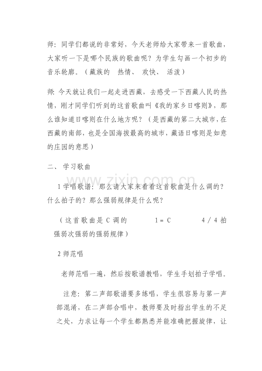 《我的家乡日喀则》教学设计——刘文攀.doc_第2页