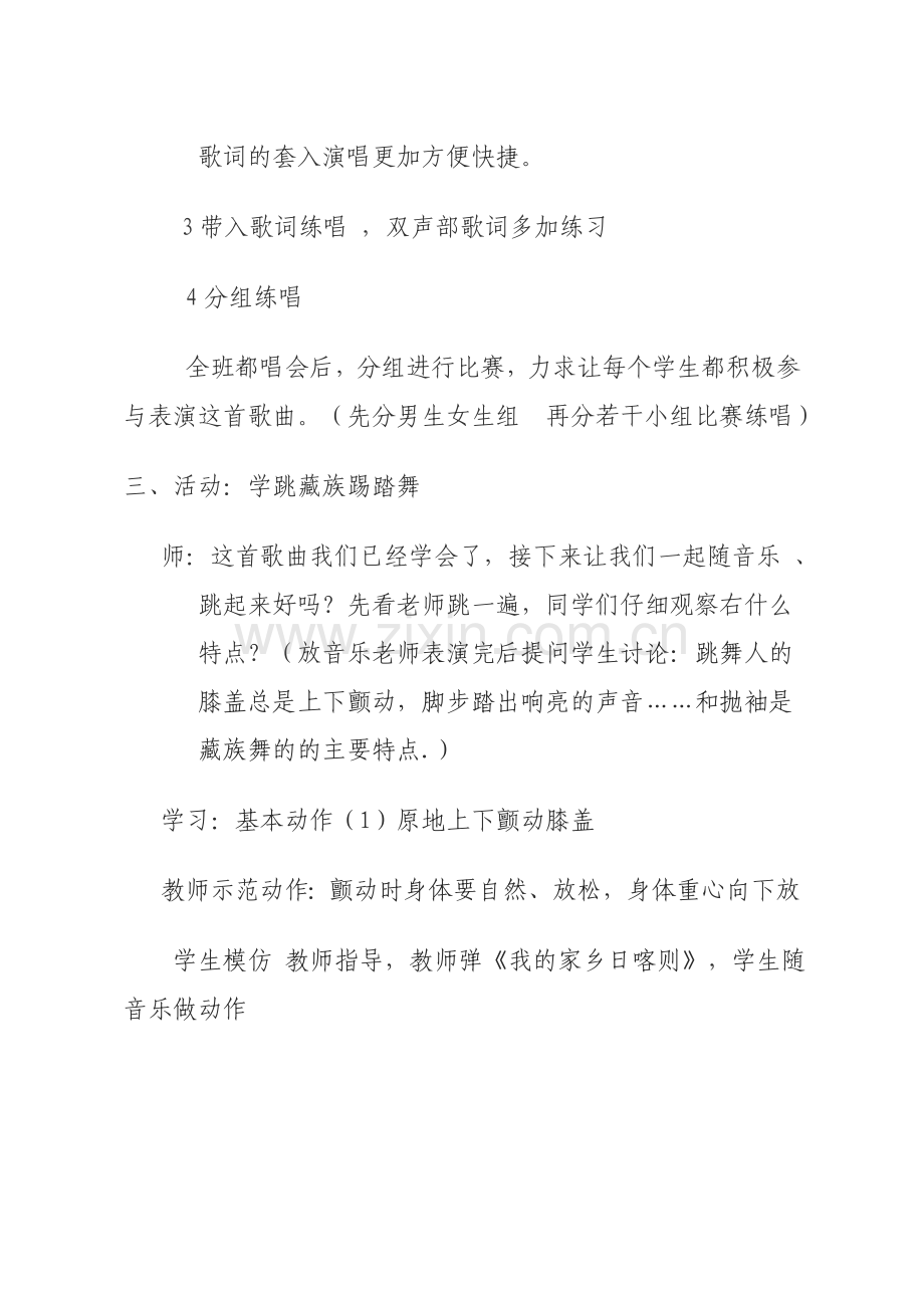 《我的家乡日喀则》教学设计——刘文攀.doc_第3页