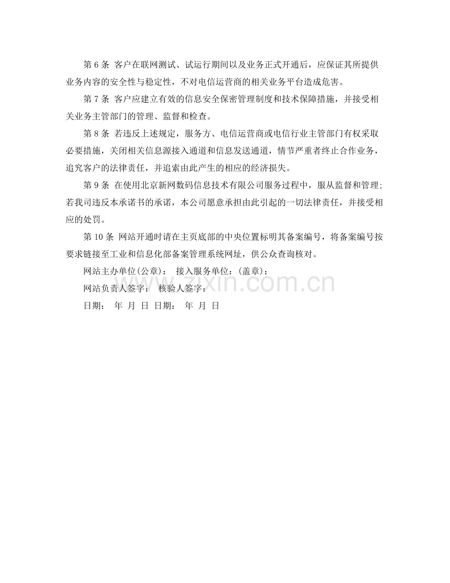 信息安全管理协议书范本.docx_第2页