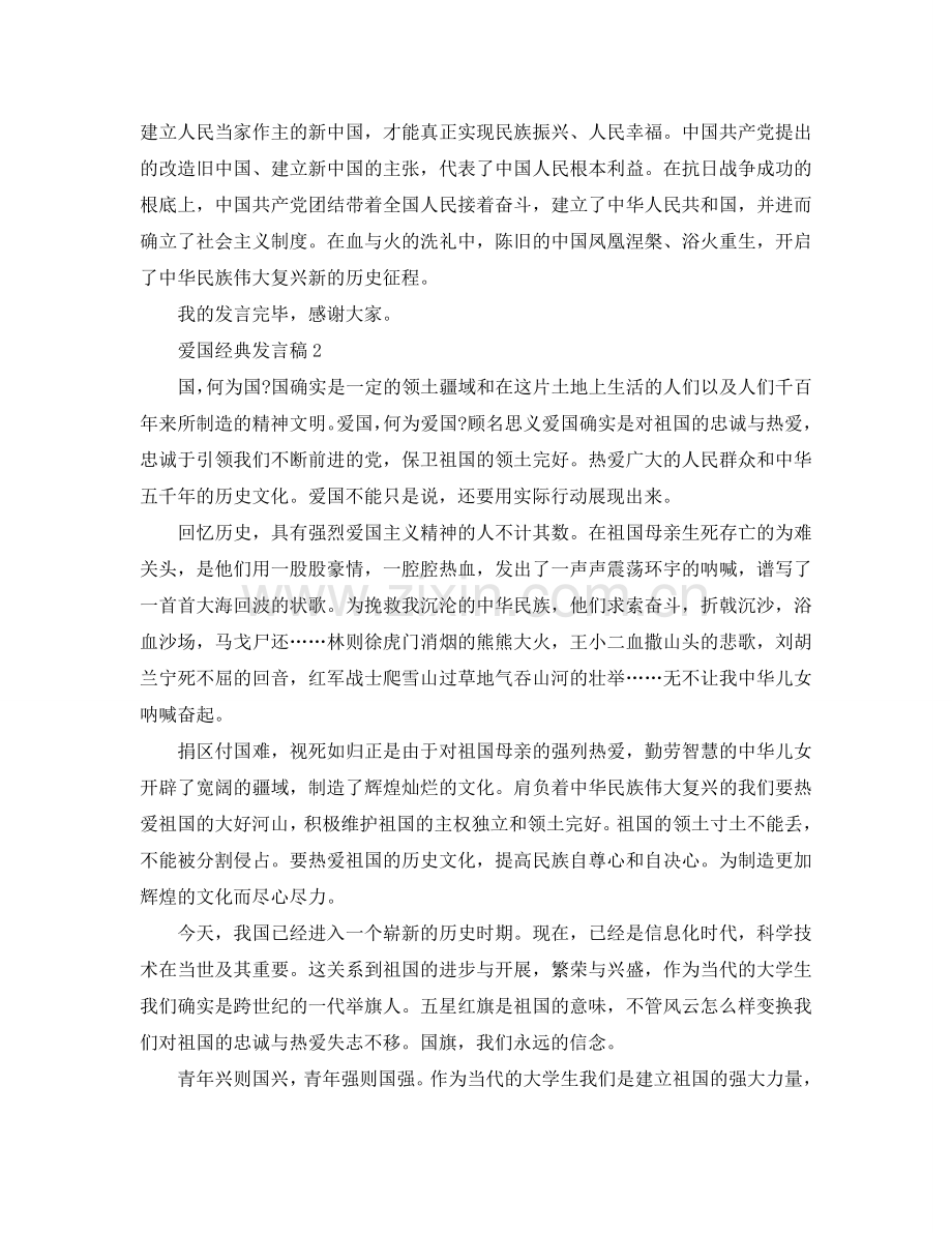 2024爱国的经典发言稿作文500参考.doc_第3页