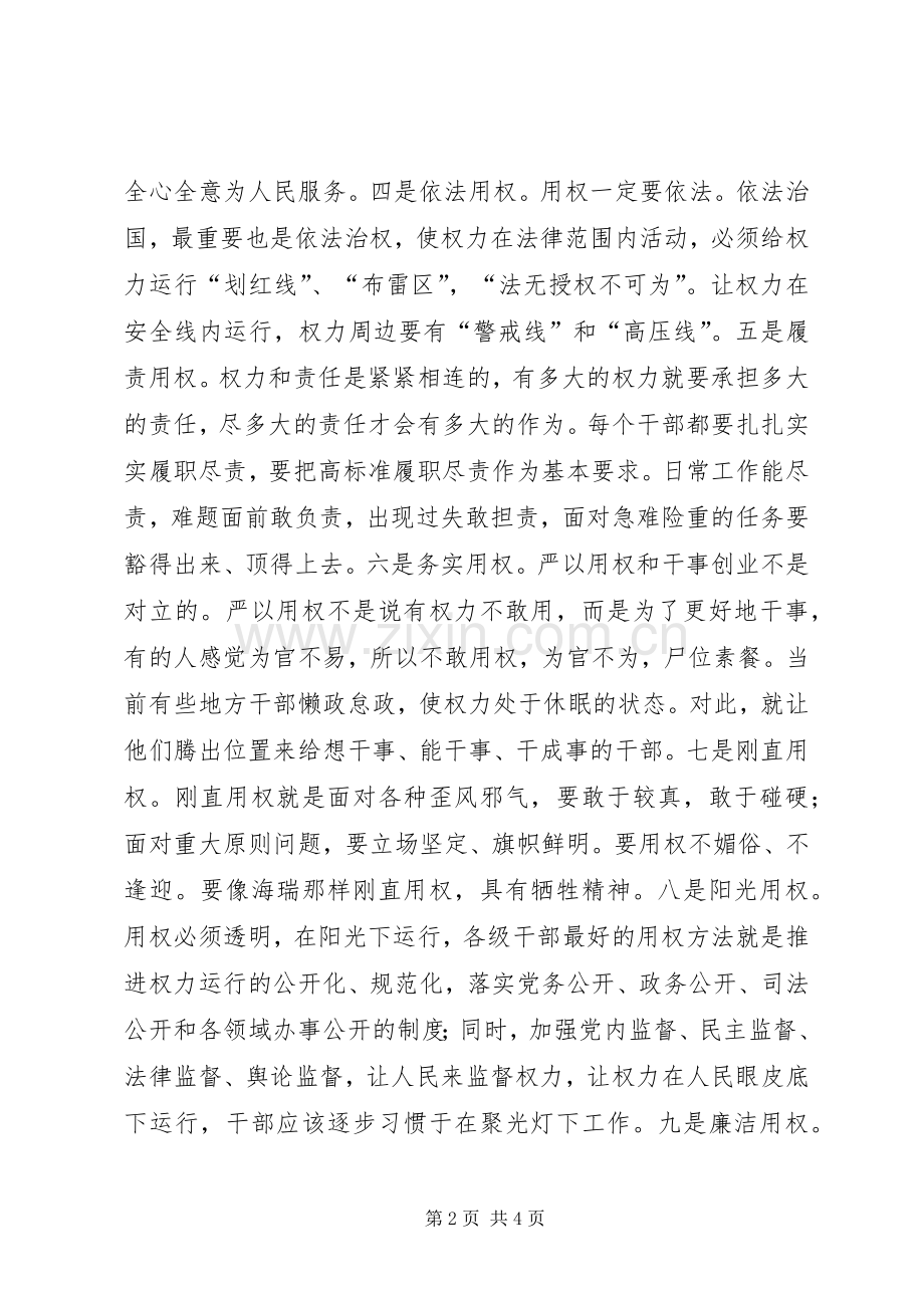 严以用权研讨会发言稿范文.docx_第2页