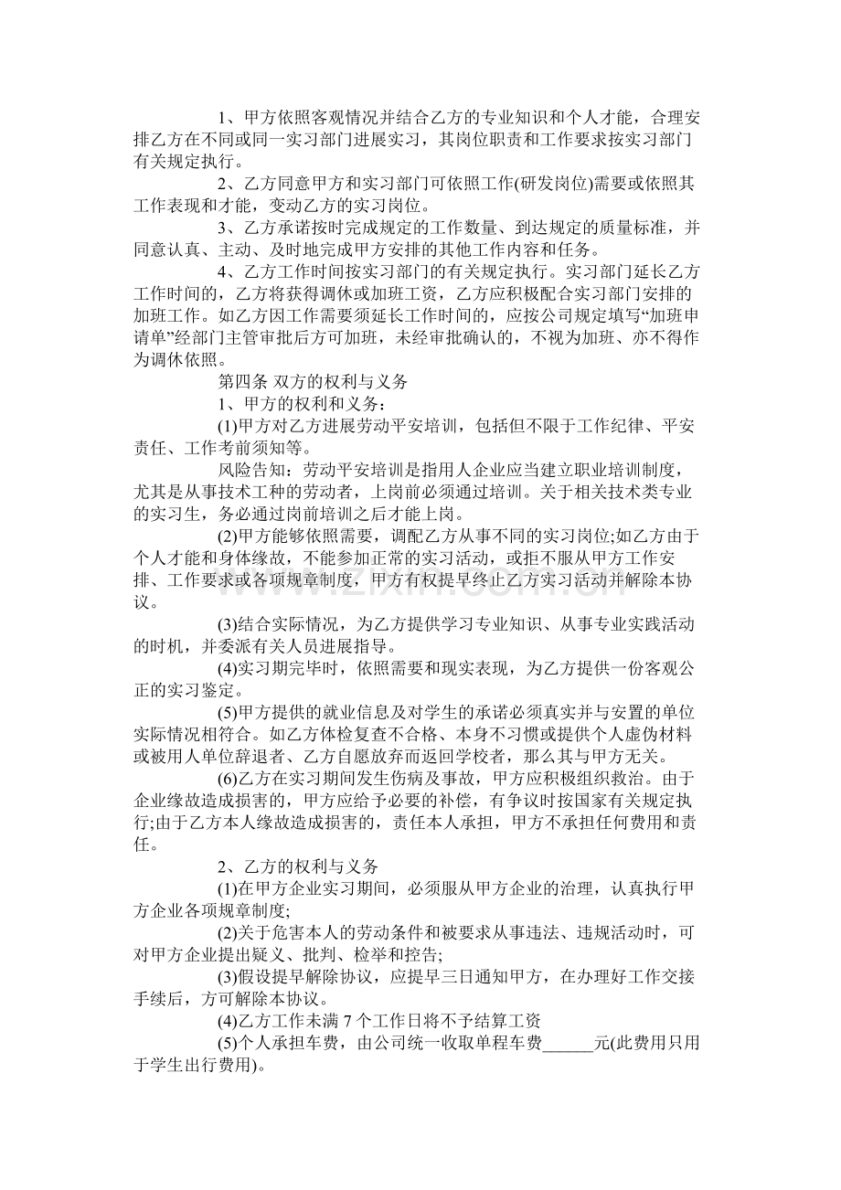 毕业生实习合同范本【标准版】.docx_第2页