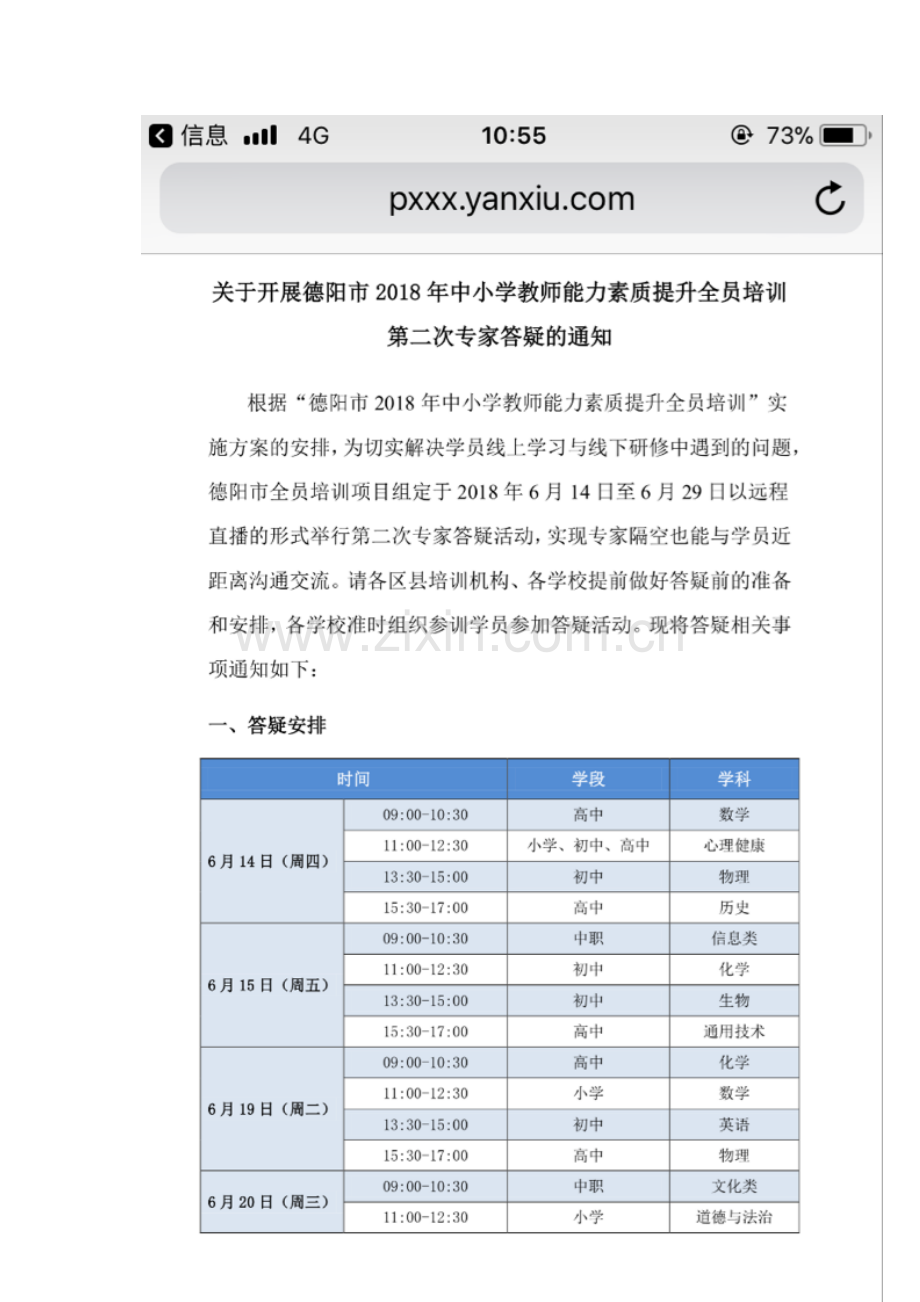 全员学习第二次专家答疑时间安排.docx_第1页