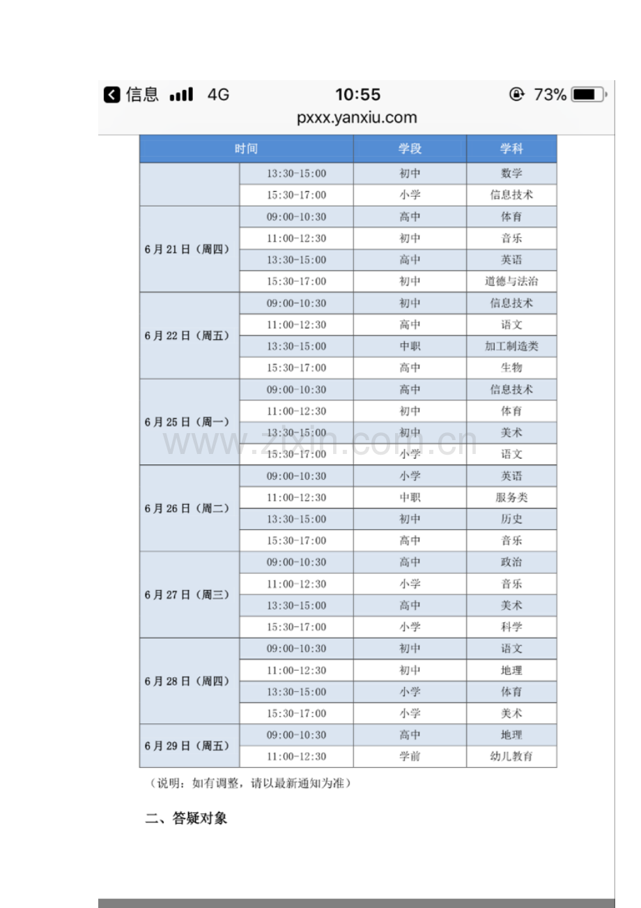 全员学习第二次专家答疑时间安排.docx_第2页