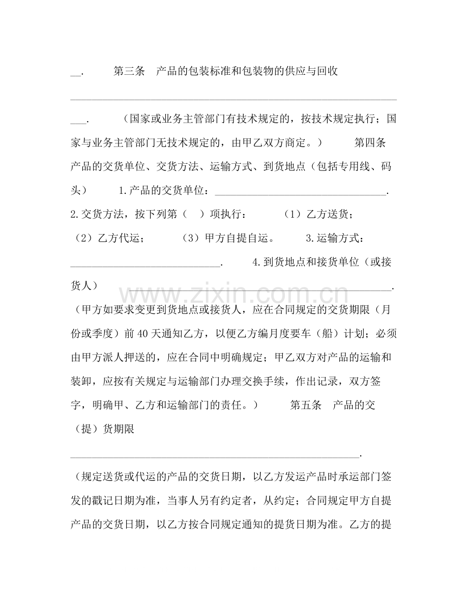 工矿产品购销合同1).docx_第2页