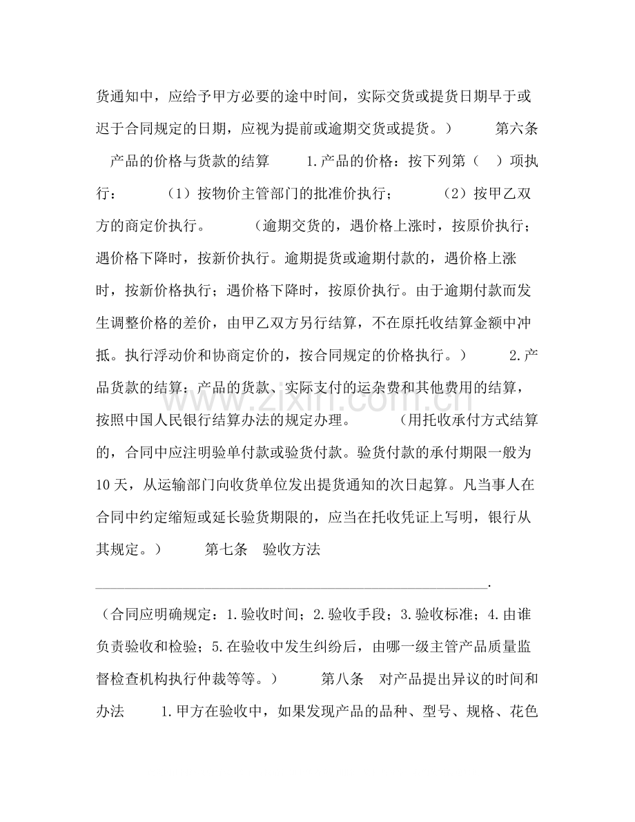 工矿产品购销合同1).docx_第3页