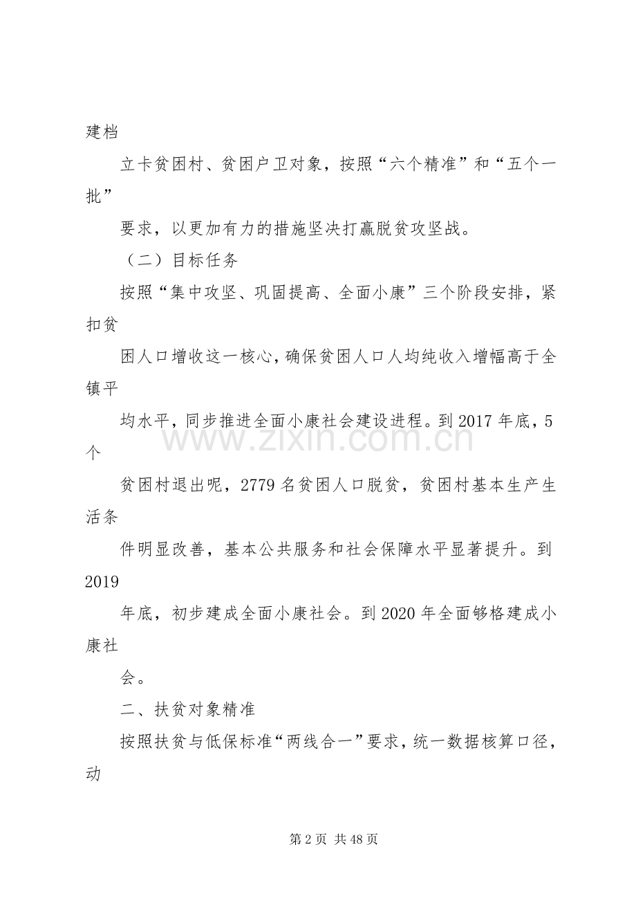 村级脱贫攻坚方案 .docx_第2页