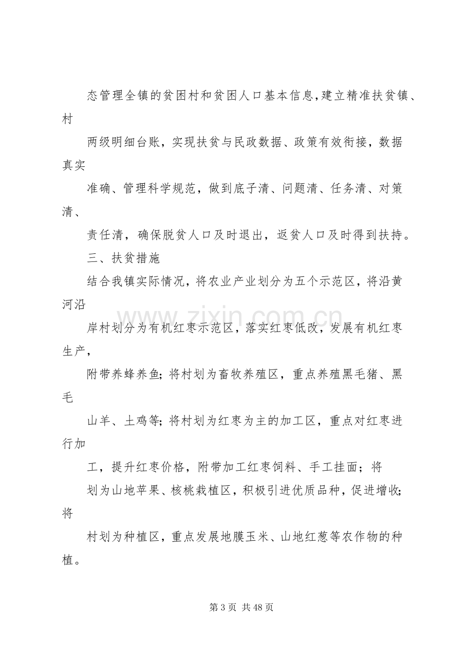 村级脱贫攻坚方案 .docx_第3页