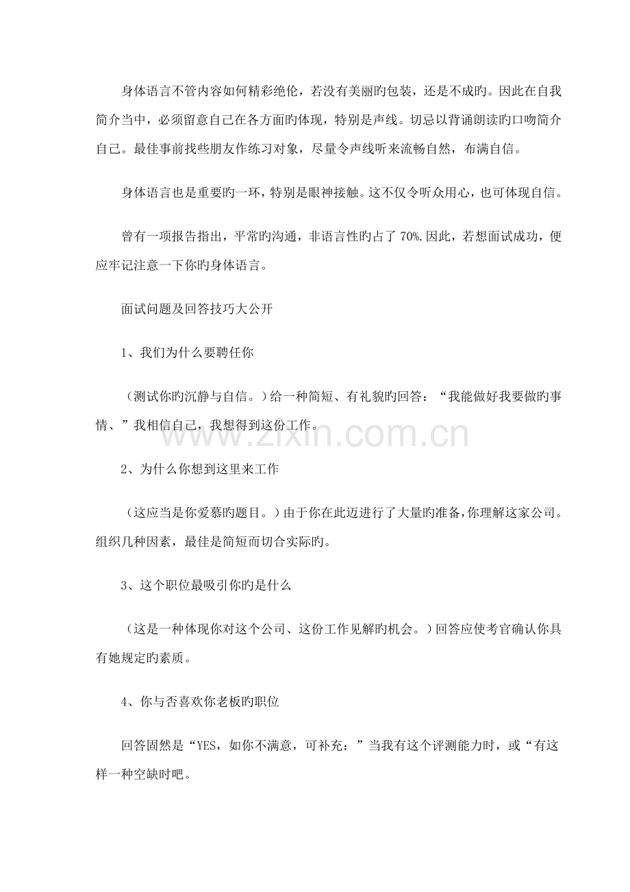 2022年求职面试自我介绍一分钟.doc_第2页