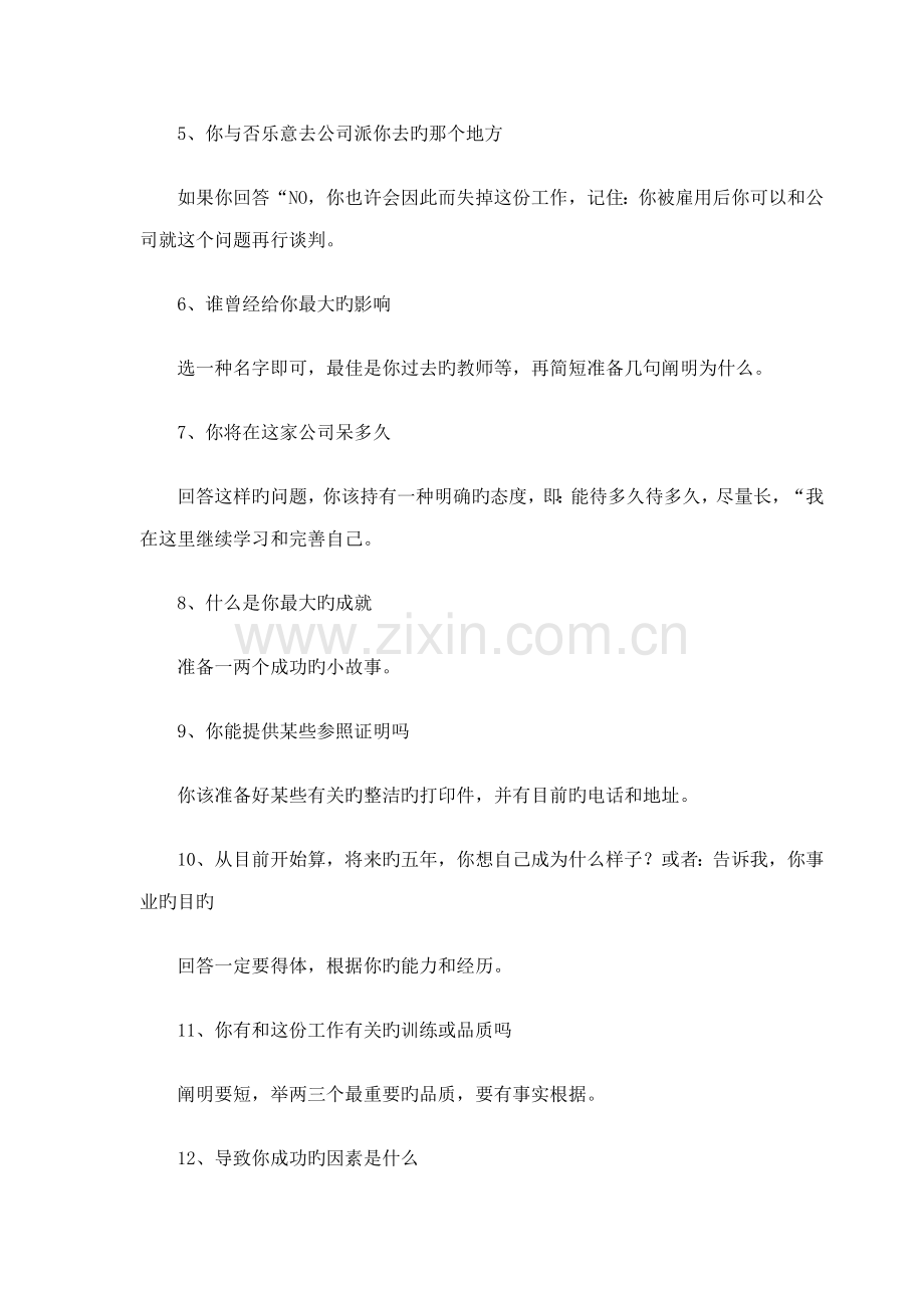 2022年求职面试自我介绍一分钟.doc_第3页