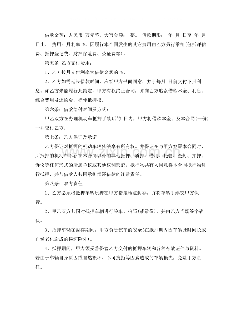 个人车抵押借款合同范文.docx_第2页