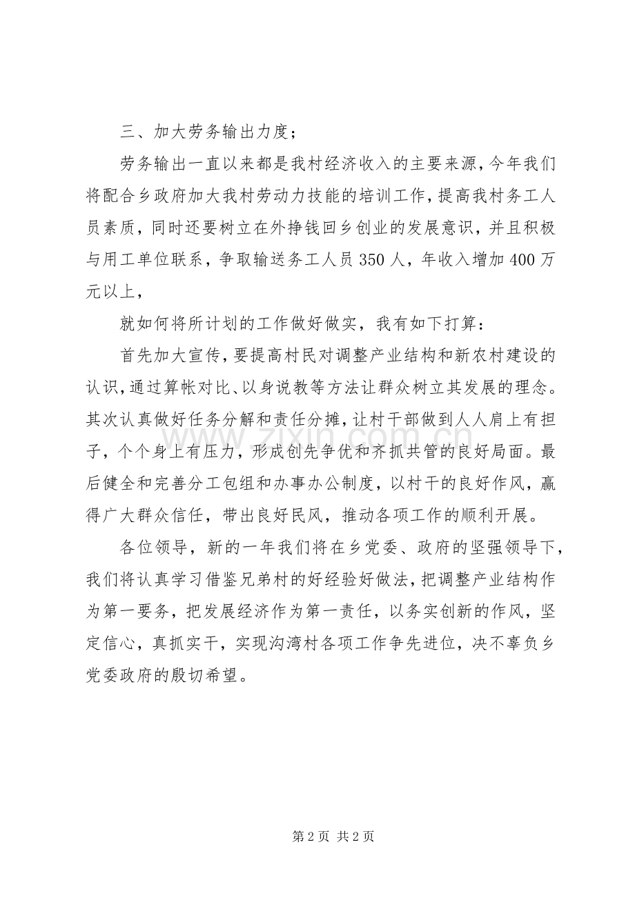 经济工作会议上的表态发言稿.docx_第2页