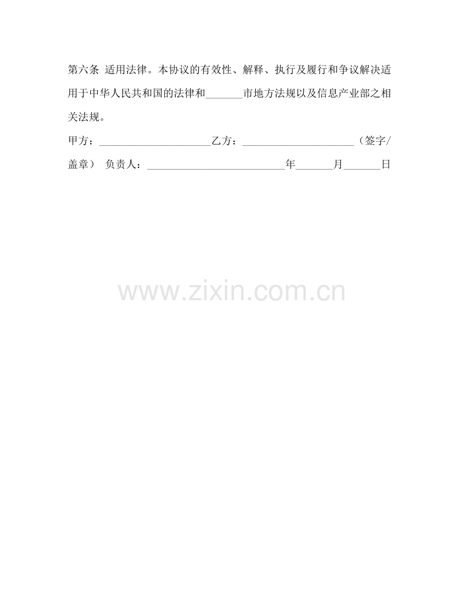 技术合作合同范本).docx_第3页