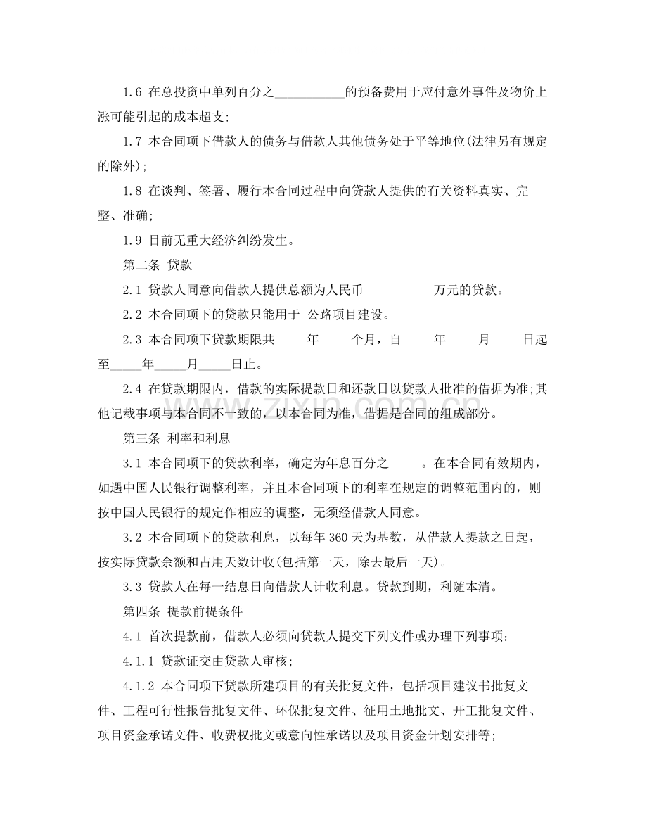 中国工商银行借款合同范本.docx_第2页