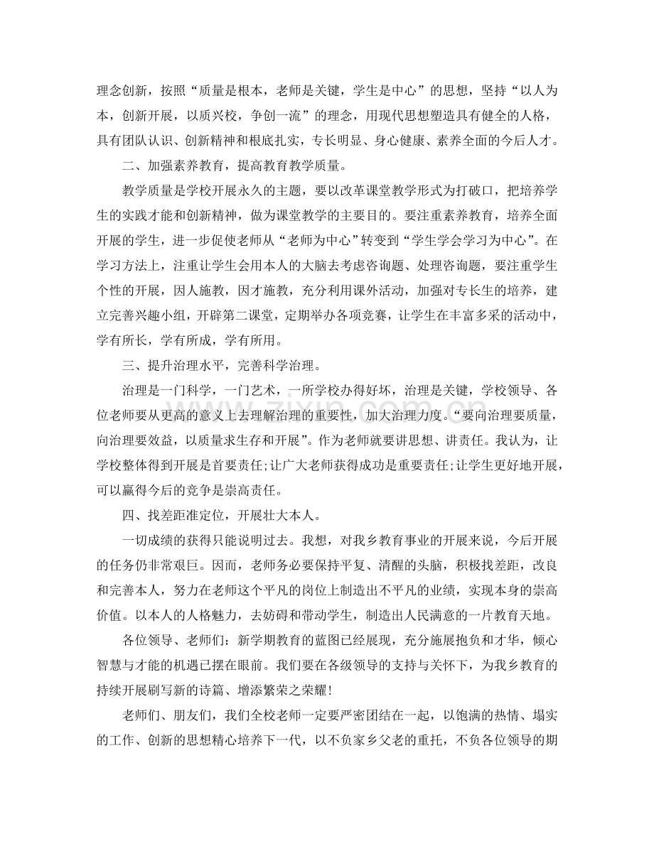 2024高中教师节校长幽默的致辞参考.doc_第2页