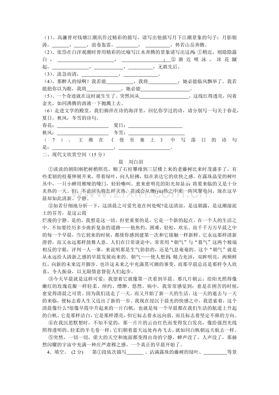 北师大版八年级语文上册期中试卷.docx_第2页