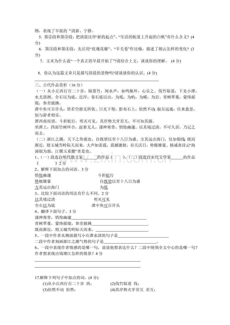 北师大版八年级语文上册期中试卷.docx_第3页