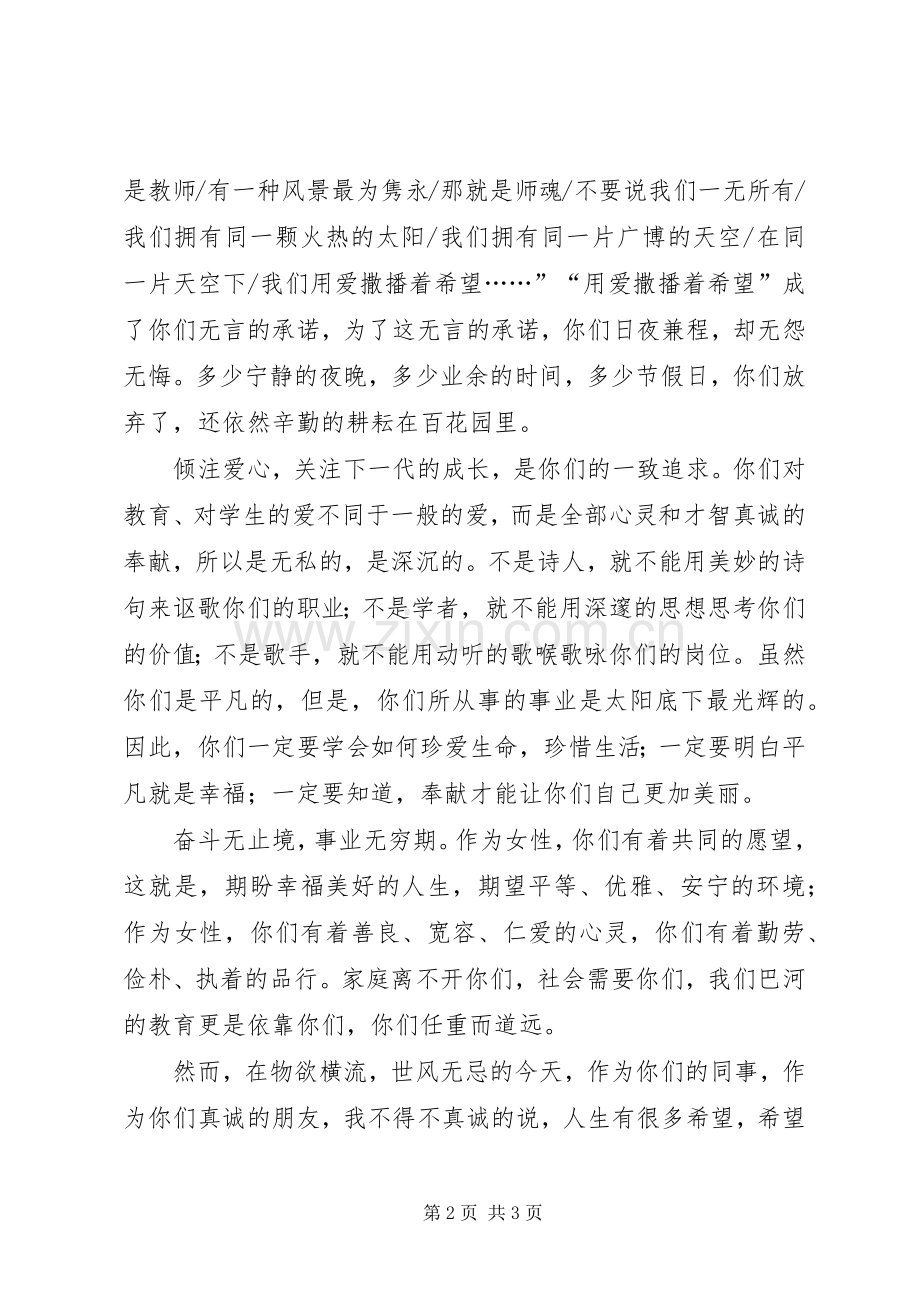 在3.8妇女节座谈会上的发言稿.docx_第2页