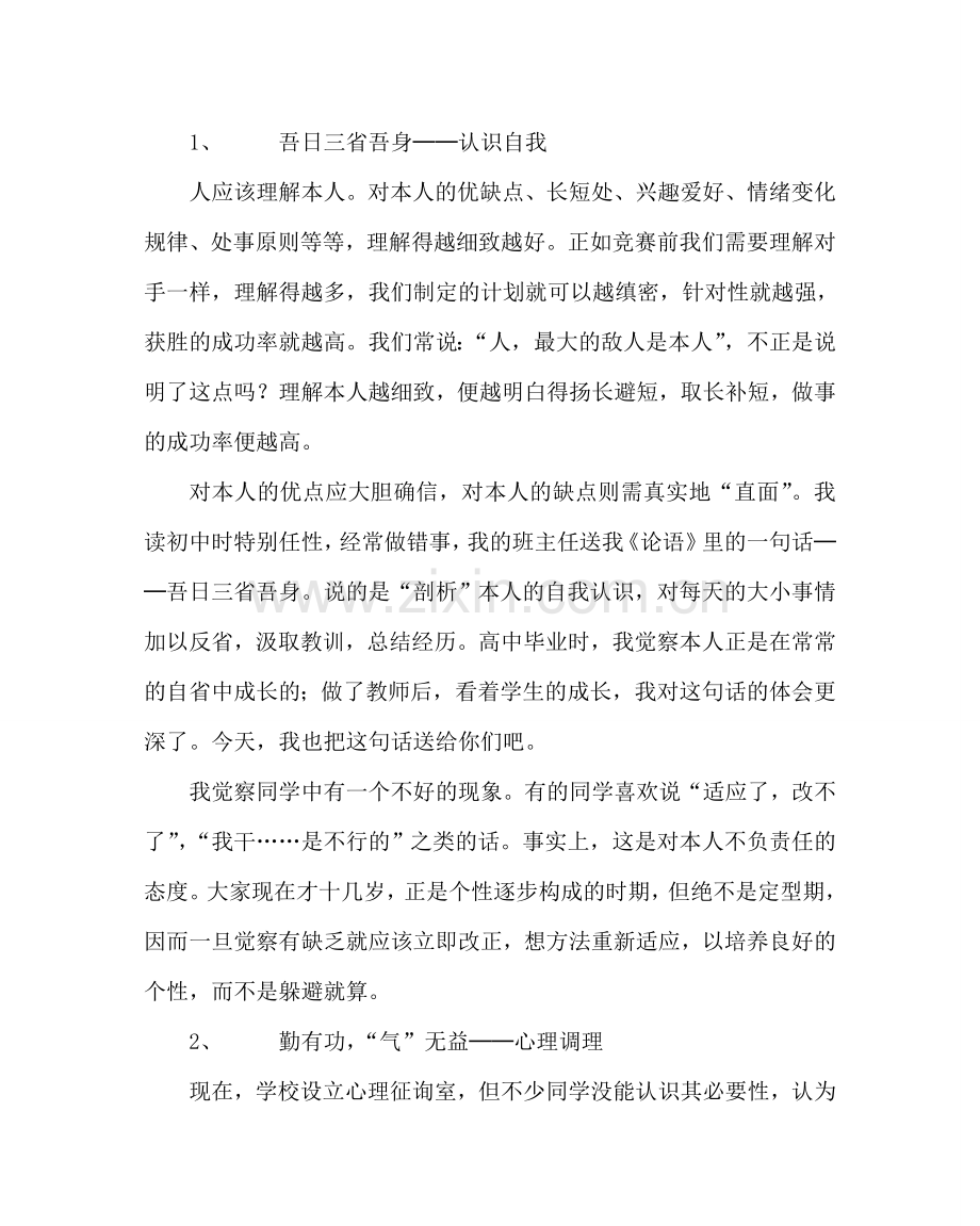 主题班会教案主题班会教案：做人第一做学问第二.doc_第3页