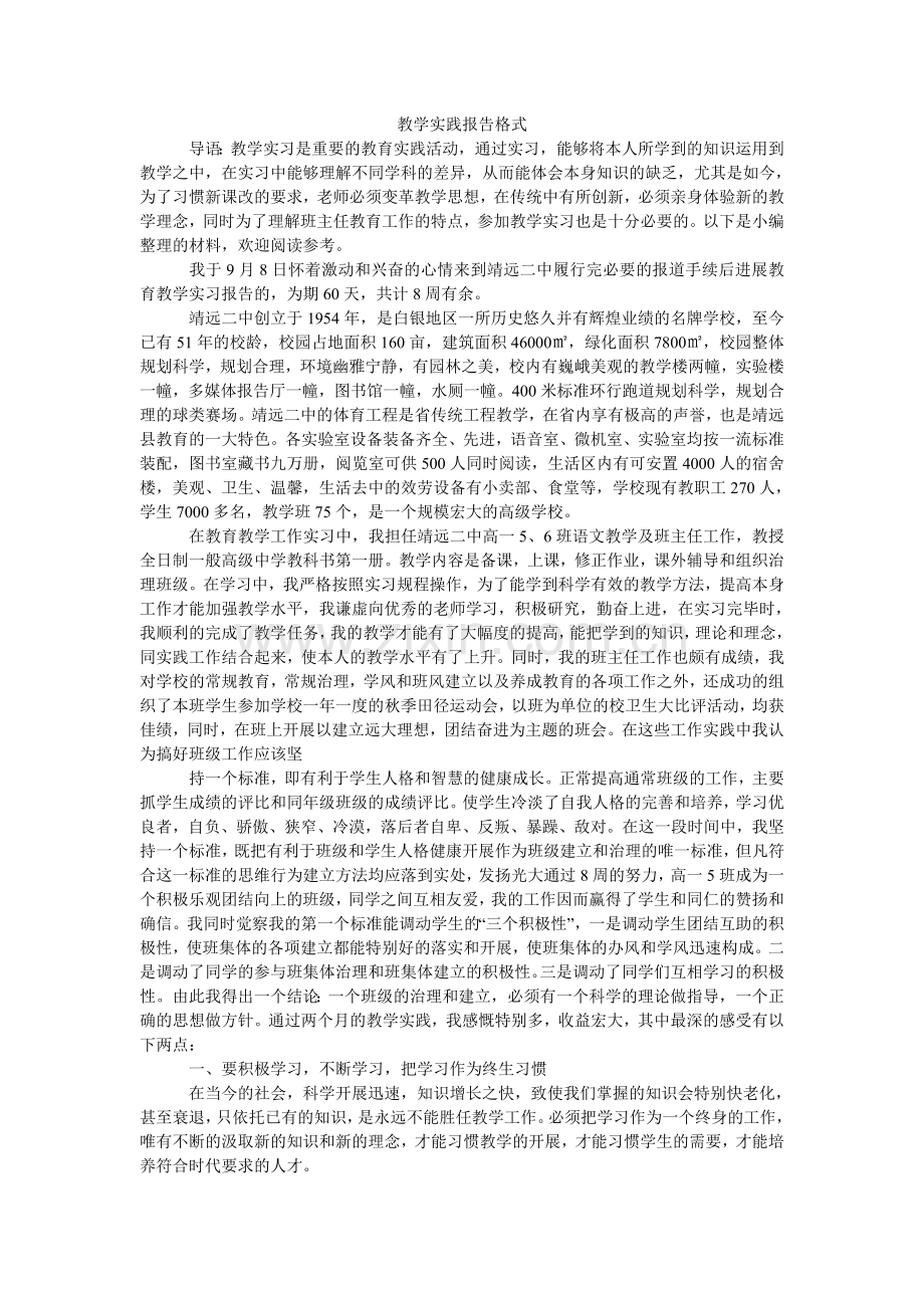 教学实践报告格式.doc_第1页