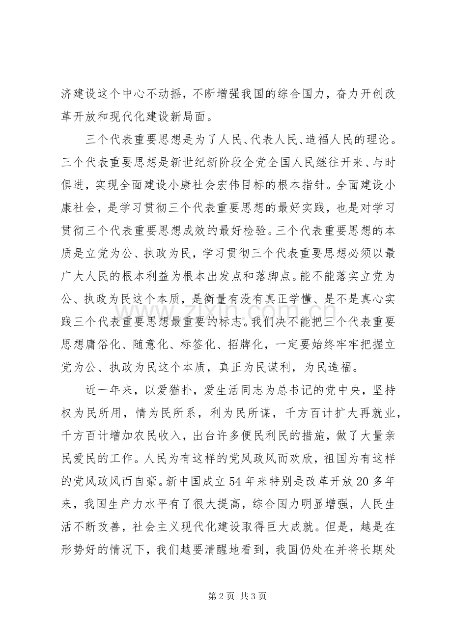 20XX年经典国庆节演讲稿范文.docx_第2页