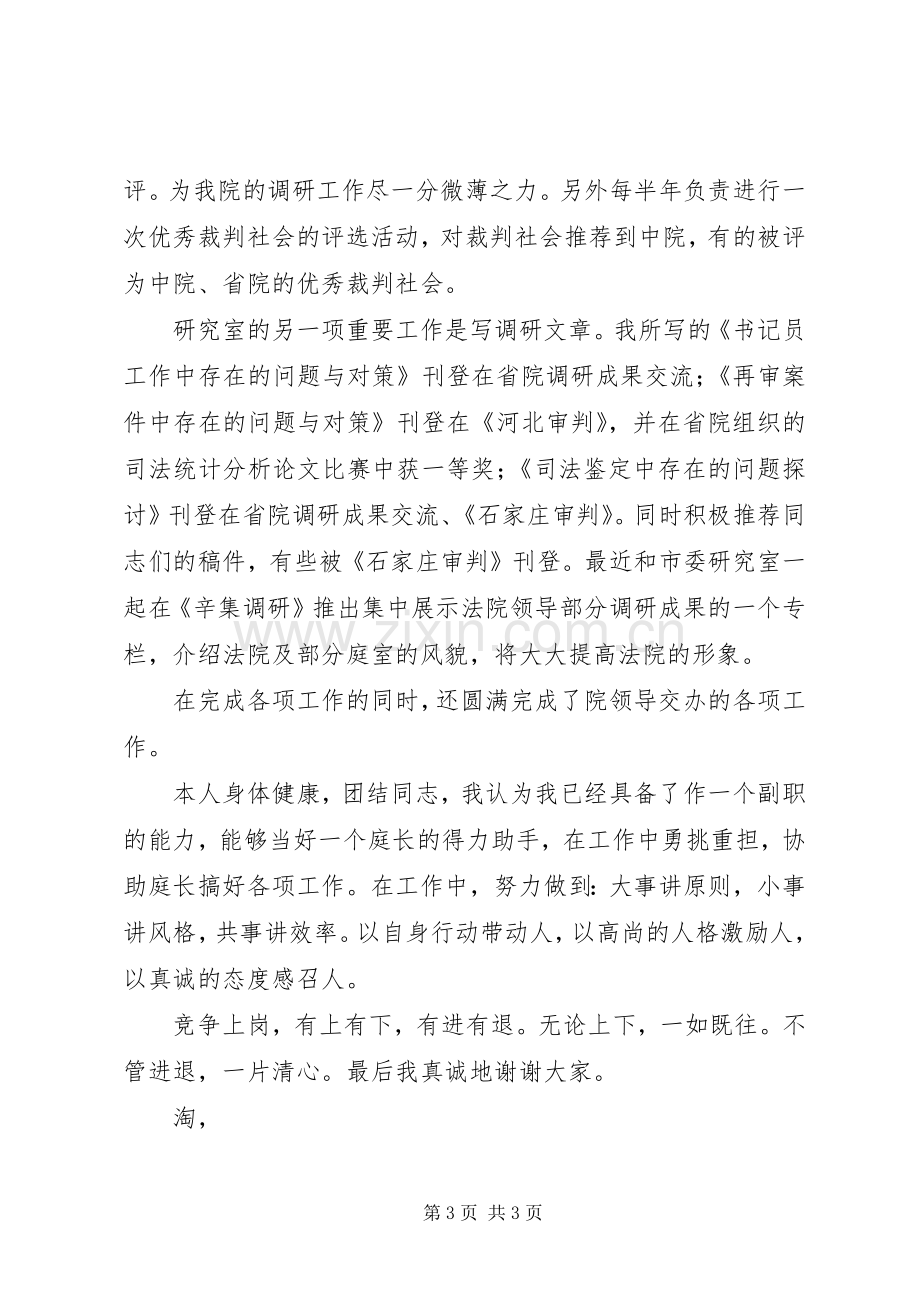 法院书记员竞职演讲稿范文竞职演讲.docx_第3页